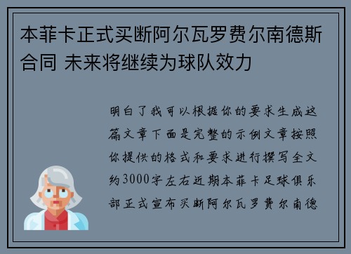 本菲卡正式买断阿尔瓦罗费尔南德斯合同 未来将继续为球队效力