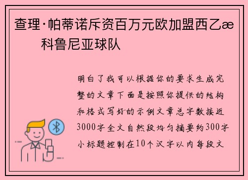 查理·帕蒂诺斥资百万元欧加盟西乙拉科鲁尼亚球队