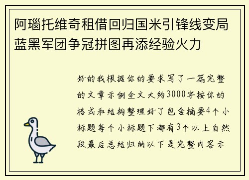 阿瑙托维奇租借回归国米引锋线变局蓝黑军团争冠拼图再添经验火力
